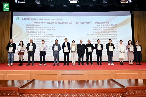 恒洁、东鹏、浪鲸等获科学技术大奖,九牧厨卫等获“以旧换新”多项荣誉(图21) 恒洁、东鹏、浪鲸等获科学技术大奖,九牧厨卫等获“以旧换新”多项荣誉(图21)