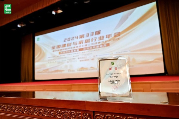 恒洁、东鹏、浪鲸等获科学技术大奖,九牧厨卫等获“以旧换新”多项荣誉(图24) 恒洁、东鹏、浪鲸等获科学技术大奖,九牧厨卫等获“以旧换新”多项荣誉(图24)