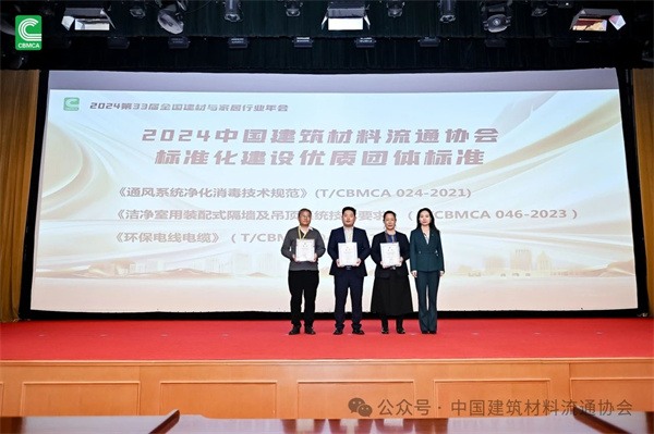 2024第33届全国建材与家居行业年会圆满落幕(图41) 微信图片_20241217150729.jpg