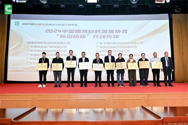 恒洁、东鹏、浪鲸等获科学技术大奖,九牧厨卫等获“以旧换新”多项荣誉(图16) 恒洁、东鹏、浪鲸等获科学技术大奖,九牧厨卫等获“以旧换新”多项荣誉(图16)