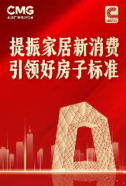 商务部等9部门明确推广绿色家电家装(图6)