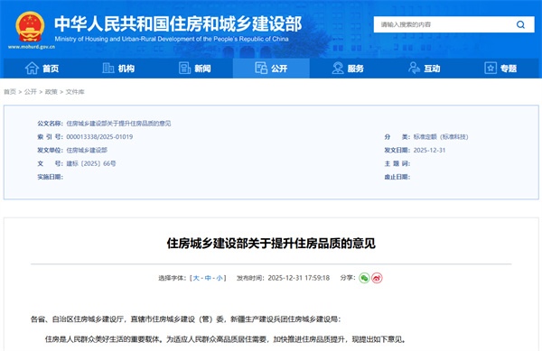 住建部发布《关于提升住房品质的意见》,加大“好房子”供给(图1) 行业.jpg