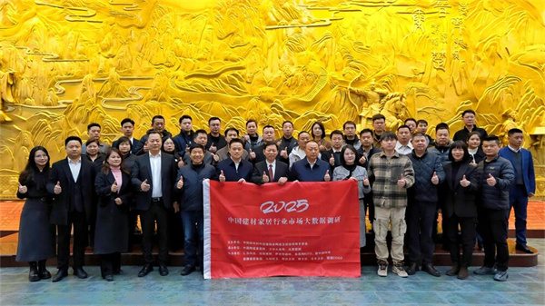 聚焦真实市场!2025中国家居建材市场调研大商座谈会(长沙站)举行(图2)