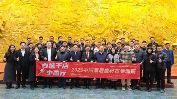 聚焦真实市场!2025中国家居建材市场调研大商座谈会(长沙站)举行(图4)