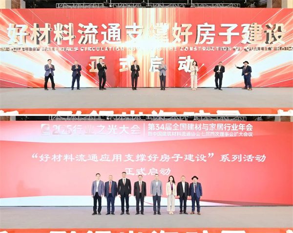 住建部科技与产业化发展中心与中国建材流通协会签署好房子战略合作