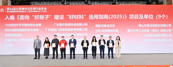 住建部科技与产业化发展中心与中国建材流通协会签署好房子战略合作