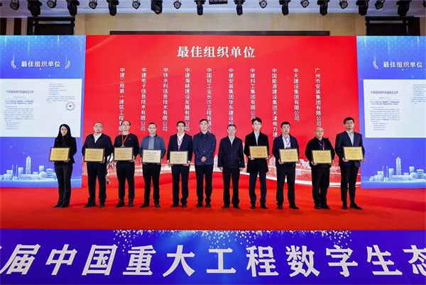 300余建筑精英齐聚杭州共筑数字生态新篇(图7)