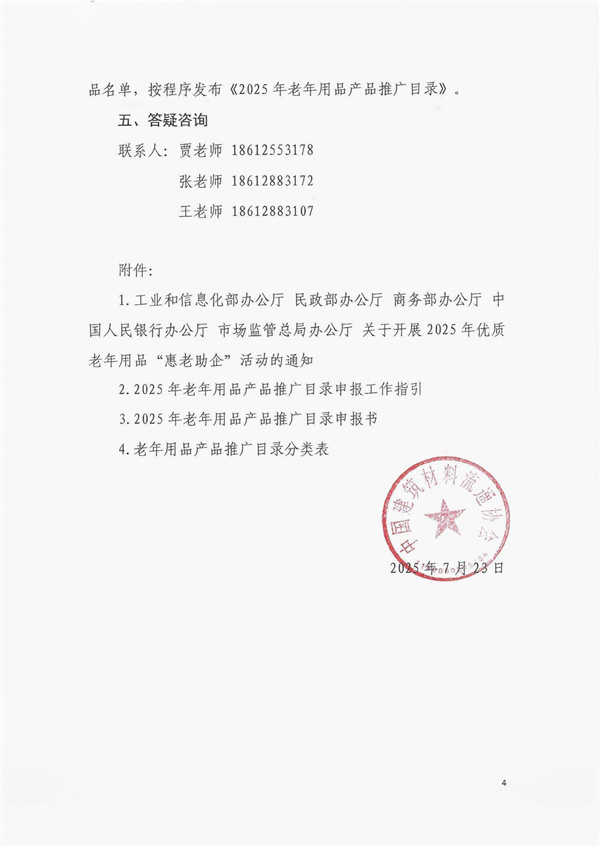 重要通知!企业可积极申报老年用品推广目录(图4) 重要通知!企业可积极申报老年用品推广目录(图4)