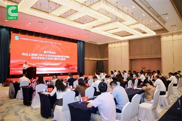 中国建材流通协会领导干部工作会议举行(图3)