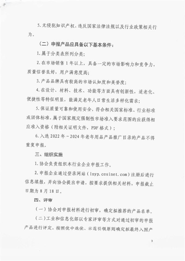 重要通知!企业可积极申报老年用品推广目录(图3) 重要通知!企业可积极申报老年用品推广目录(图3)