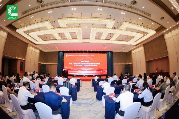 中国建材流通协会领导干部工作会议举行(图2)