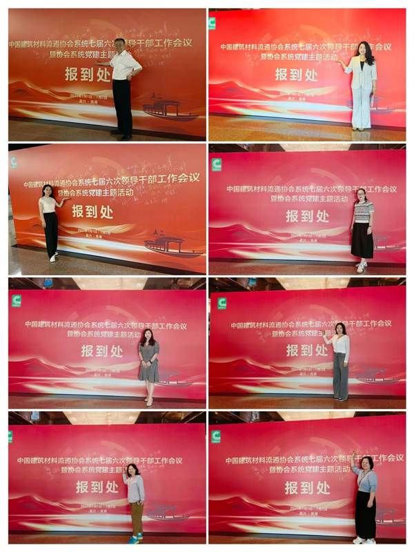 中国建材流通协会领导干部工作会议举行(图32)