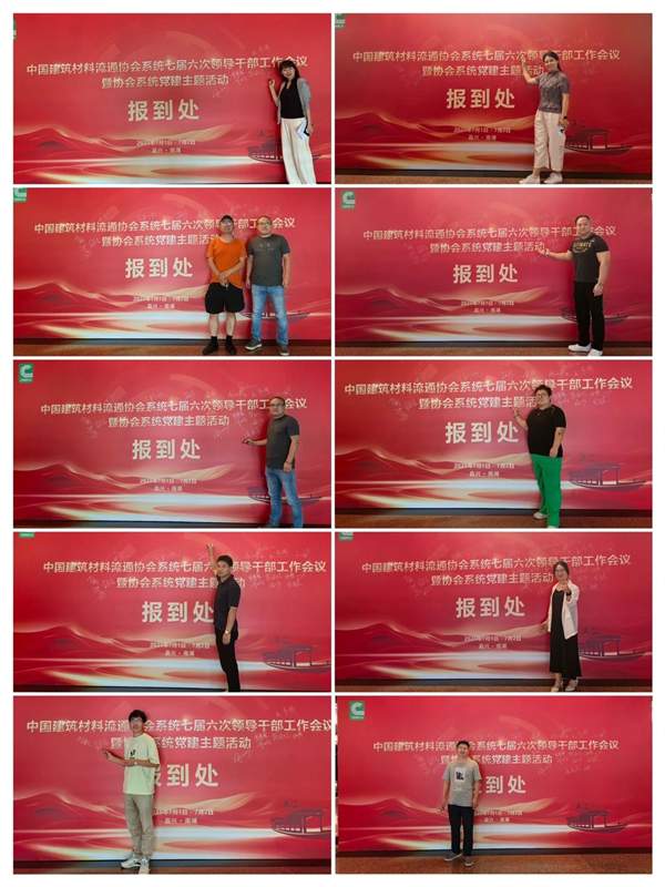 中国建材流通协会领导干部工作会议举行(图35)