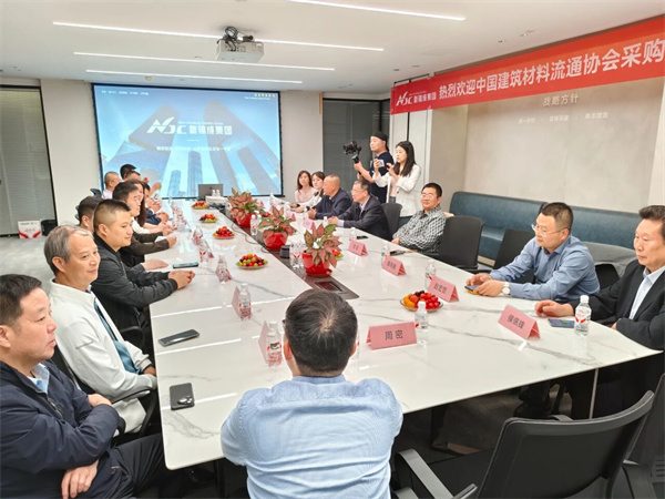 中国建筑材料流通协会采购考察团走进新锦成集团(图7)
