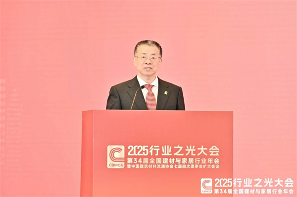 新锦成、东鹏等斩获多项荣誉!2025中国建材流通协会年会佛山举行(图12) 微信图片_20251212090429.jpg