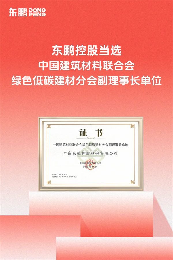 陶业简报:广西多家陶企宣布瓷砖涨价,广州加大存量商品房收购力度(图4) 东鹏.jpg