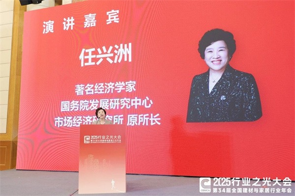 新锦成、东鹏等斩获多项荣誉!2025中国建材流通协会年会佛山举行(图15) 微信图片_20251212090450.jpg