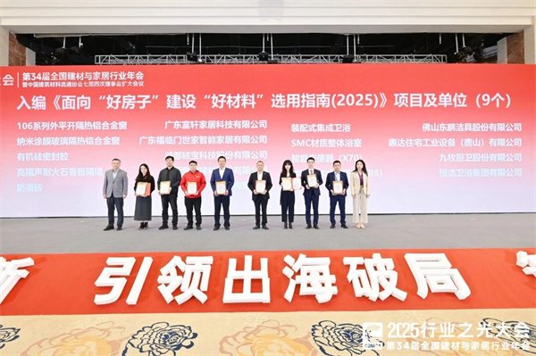 新锦成、东鹏等斩获多项荣誉!2025中国建材流通协会年会佛山举行(图20) 微信图片_20251212090526.jpg