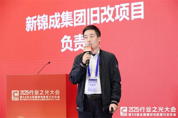 新锦成、东鹏等斩获多项荣誉!2025中国建材流通协会年会佛山举行(图22) 微信图片_20251212090543.jpg