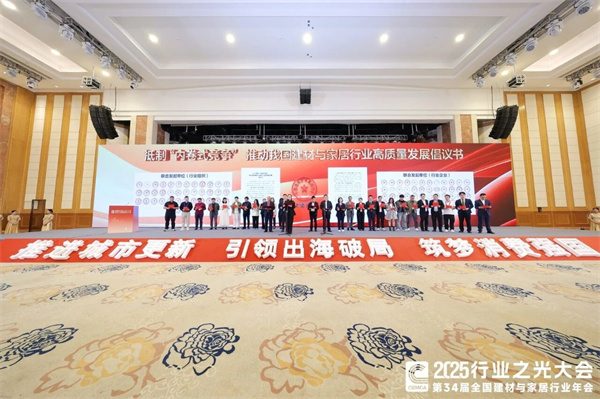 新锦成、东鹏等斩获多项荣誉!2025中国建材流通协会年会佛山举行(图24) 新锦成、东鹏等斩获多项荣誉!2025中国建材流通协会年会佛山举行(图24)