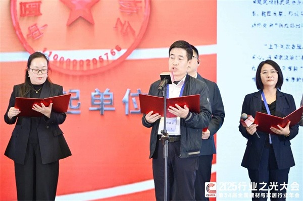 新锦成、东鹏等斩获多项荣誉!2025中国建材流通协会年会佛山举行(图26) 新锦成、东鹏等斩获多项荣誉!2025中国建材流通协会年会佛山举行(图26)