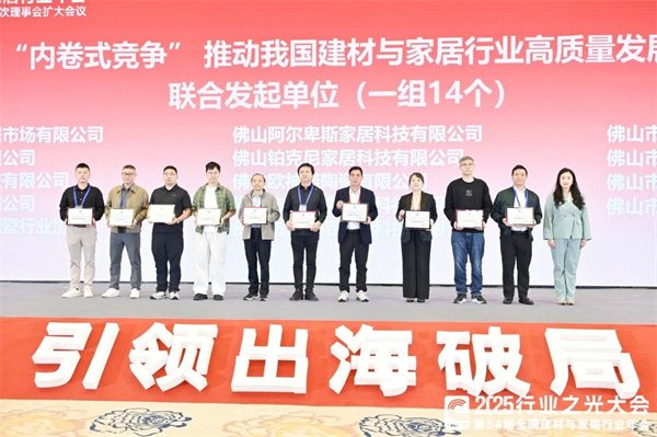 新锦成、东鹏等斩获多项荣誉!2025中国建材流通协会年会佛山举行(图27) 新锦成、东鹏等斩获多项荣誉!2025中国建材流通协会年会佛山举行(图27)