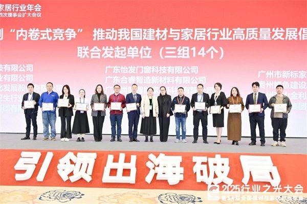 新锦成、东鹏等斩获多项荣誉!2025中国建材流通协会年会佛山举行(图29) 新锦成、东鹏等斩获多项荣誉!2025中国建材流通协会年会佛山举行(图29)