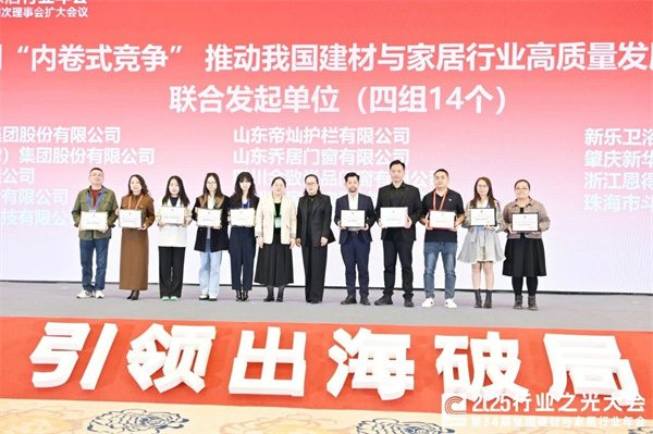 新锦成、东鹏等斩获多项荣誉!2025中国建材流通协会年会佛山举行(图30) 新锦成、东鹏等斩获多项荣誉!2025中国建材流通协会年会佛山举行(图30)