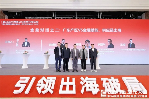 新锦成、东鹏等斩获多项荣誉!2025中国建材流通协会年会佛山举行(图34) 新锦成、东鹏等斩获多项荣誉!2025中国建材流通协会年会佛山举行(图34)