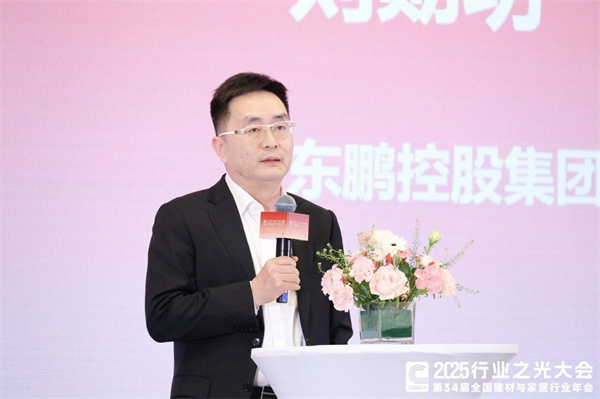 新锦成、东鹏等斩获多项荣誉!2025中国建材流通协会年会佛山举行(图36) 新锦成、东鹏等斩获多项荣誉!2025中国建材流通协会年会佛山举行(图36)