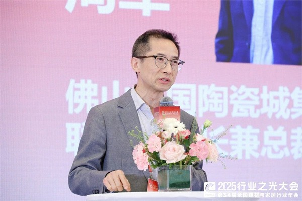 新锦成、东鹏等斩获多项荣誉!2025中国建材流通协会年会佛山举行(图38) 微信图片_20251212090811.jpg