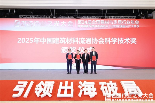 新锦成、东鹏等斩获多项荣誉!2025中国建材流通协会年会佛山举行(图52) 新锦成、东鹏等斩获多项荣誉!2025中国建材流通协会年会佛山举行(图52)