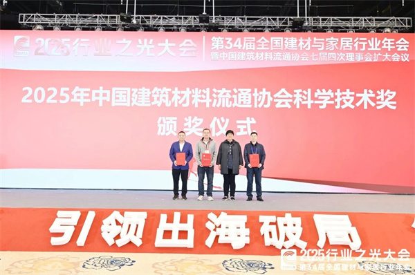 新锦成、东鹏等斩获多项荣誉!2025中国建材流通协会年会佛山举行(图54) 新锦成、东鹏等斩获多项荣誉!2025中国建材流通协会年会佛山举行(图54)