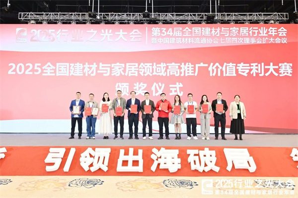 新锦成、东鹏等斩获多项荣誉!2025中国建材流通协会年会佛山举行(图57) 新锦成、东鹏等斩获多项荣誉!2025中国建材流通协会年会佛山举行(图57)