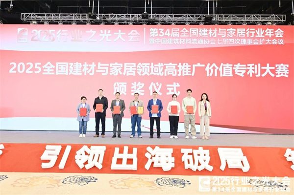 新锦成、东鹏等斩获多项荣誉!2025中国建材流通协会年会佛山举行(图58) 新锦成、东鹏等斩获多项荣誉!2025中国建材流通协会年会佛山举行(图58)