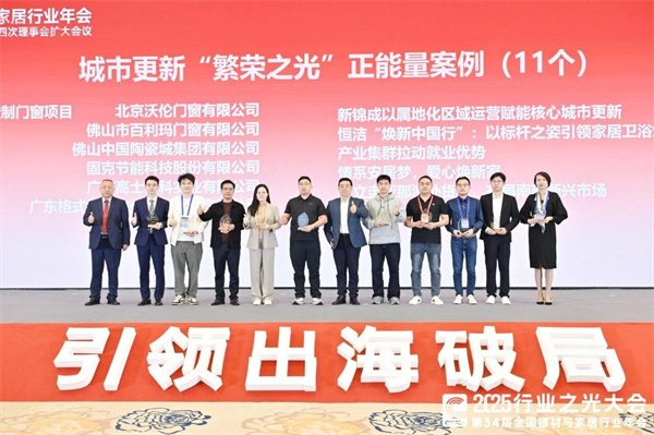 新锦成、东鹏等斩获多项荣誉!2025中国建材流通协会年会佛山举行(图65) 新锦成、东鹏等斩获多项荣誉!2025中国建材流通协会年会佛山举行(图65)