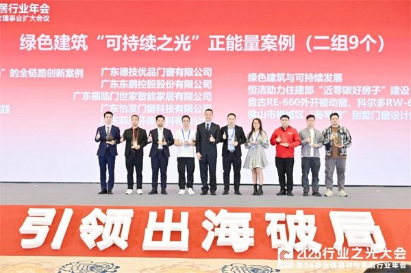 新锦成、东鹏等斩获多项荣誉!2025中国建材流通协会年会佛山举行(图64) 新锦成、东鹏等斩获多项荣誉!2025中国建材流通协会年会佛山举行(图64)