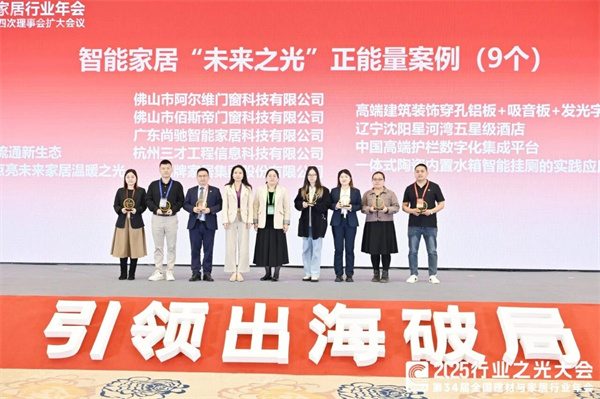 新锦成、东鹏等斩获多项荣誉!2025中国建材流通协会年会佛山举行(图66) 新锦成、东鹏等斩获多项荣誉!2025中国建材流通协会年会佛山举行(图66)