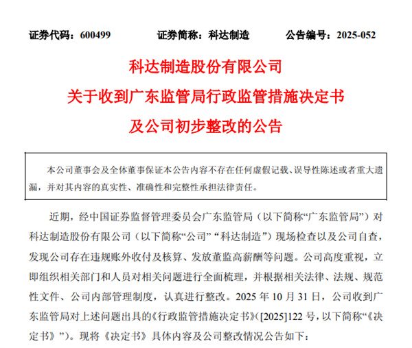 科达公告.jpg