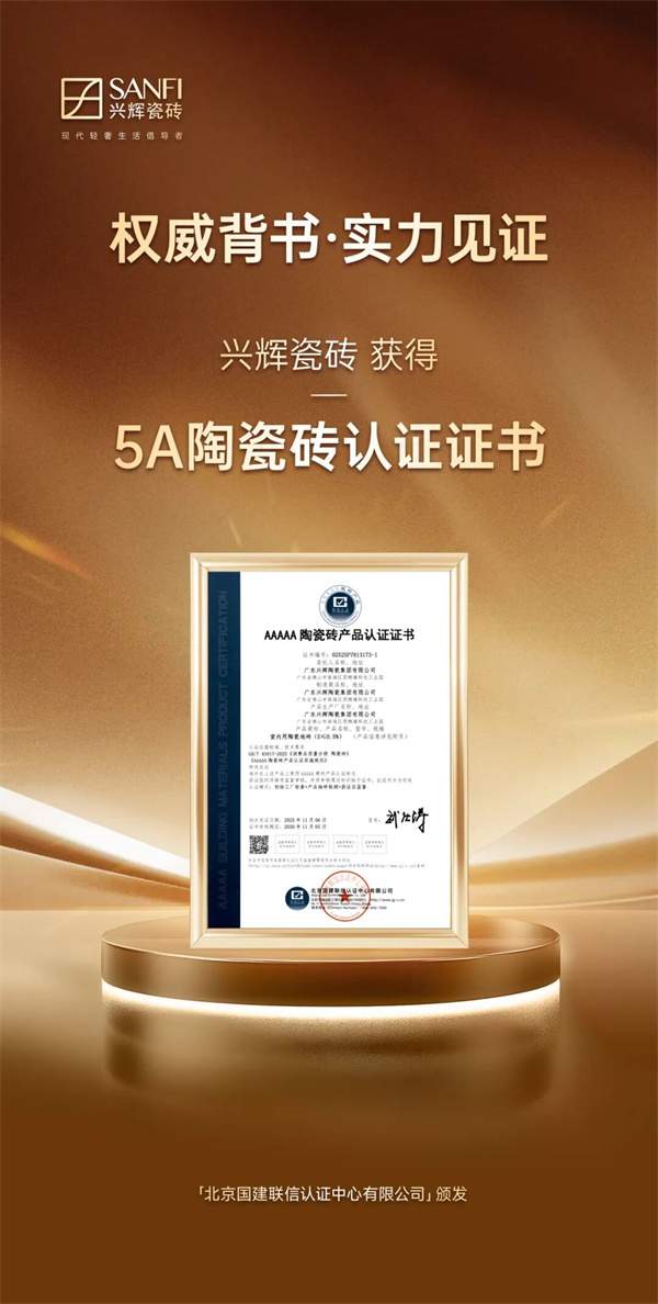 陶业简报:新岩素等拟获170万奖补,冠珠等拟获“市长杯”设计大赛创新奖(图5) 兴辉.jpg