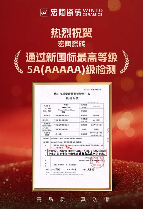 陶业简报:欧文莱、兴辉、金意陶等入围2025佛山市绿色制造名单(图3) 宏陶.jpg