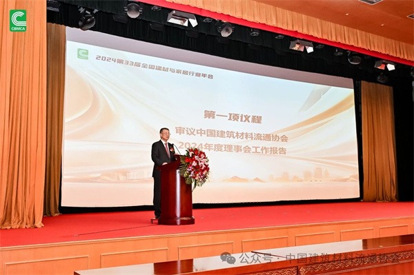 中国建材流通协会七届三次理事会扩大会议召开(图5)