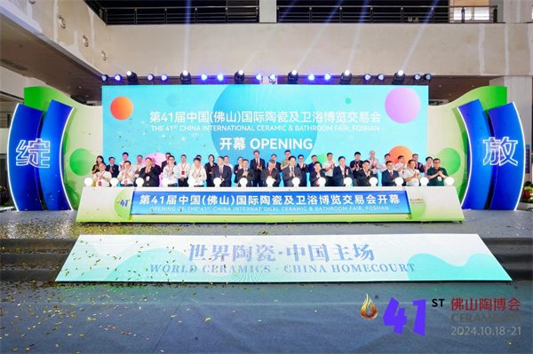 第41届佛山陶博会开幕!(图1) 第41届佛山陶博会开幕!(图1)