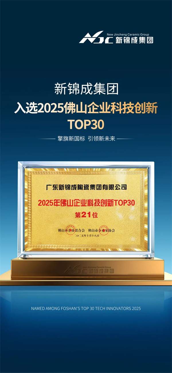 陶业简报:广交会二期家居展今日开幕,东鹏、新锦成、新中源(图3) 陶业简报:广交会二期家居展今日开幕,东鹏、新锦成、新中源(图3)