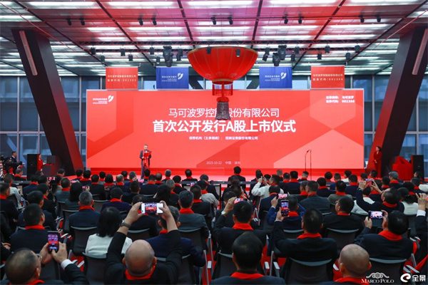 快讯:马可波罗在深交所上市!(图5) 微信图片_20251022103355.jpg