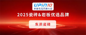 陶业简报:广交会二期家居展今日开幕,东鹏、新锦成、新中源(图2) 东鹏.png