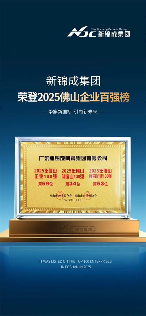 陶业简报:广交会二期家居展今日开幕,东鹏、新锦成、新中源(图4) 陶业简报:广交会二期家居展今日开幕,东鹏、新锦成、新中源(图4)