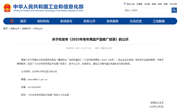 东鹏、恒洁、箭牌、惠达等入围《2025年老年用品产品推广目录》(图1) 东鹏、恒洁、箭牌、惠达等入围《2025年老年用品产品推广目录》