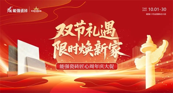 陶业简报:欧文莱、新锦成等5家陶企获“绿色工厂”,金意陶、萨米特(图3) 能强.jpg
