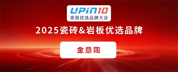 陶业简报:欧文莱、新锦成等5家陶企获“绿色工厂”,金意陶、萨米特(图1) 金意陶.jpg